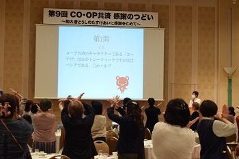 2023年度ＣＯ･ＯＰ共済感謝のつどいを開催しました