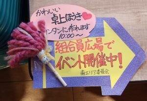南エリア委員会:平和企画“戦争ほうき”作りと平和メッセージ