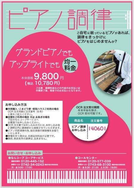 2023091ピアノ調律B6　コープサービス - コピー.JPG