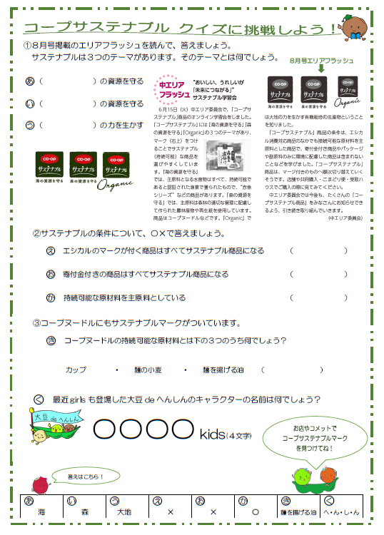 中エリア委員会：第2回中エリア活動交流会で「平和の学習」と「サステナブルクイズ」