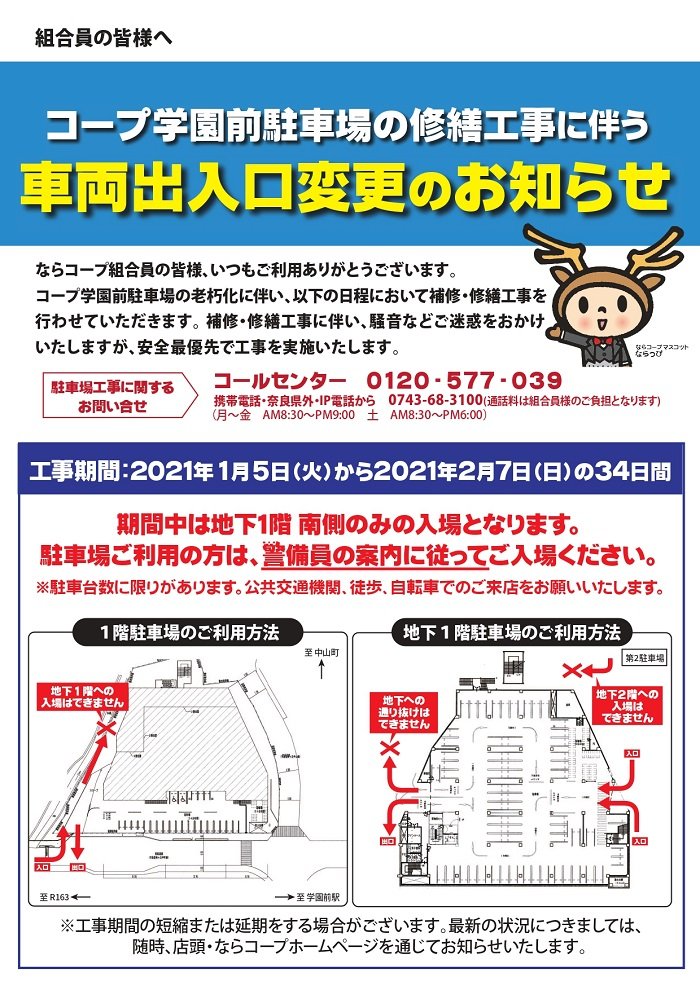 お知らせ ならコープ お知らせ ならコープ