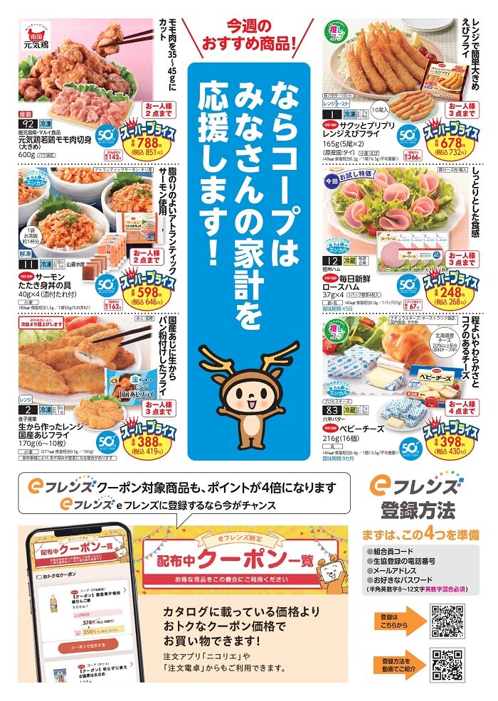 無店舗：7月2回「ありがとうキャンペーン“あったかポイント４倍！”」実施！