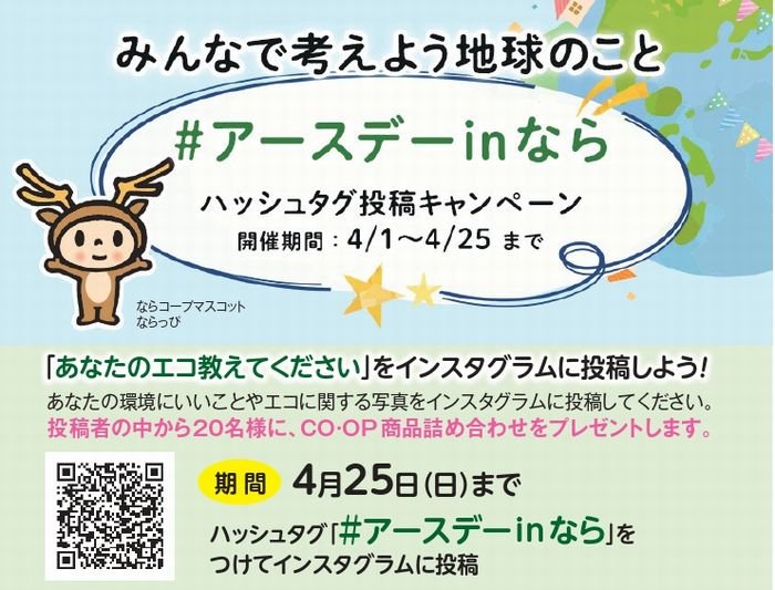 “アースデー2021inなら”開催！ぜひご参加ください！