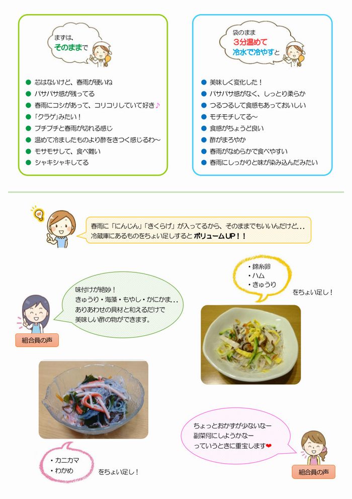 ならっぴ探検隊「食べくらべ」：ＣＯ･ＯＰ酢の物ベースの巻