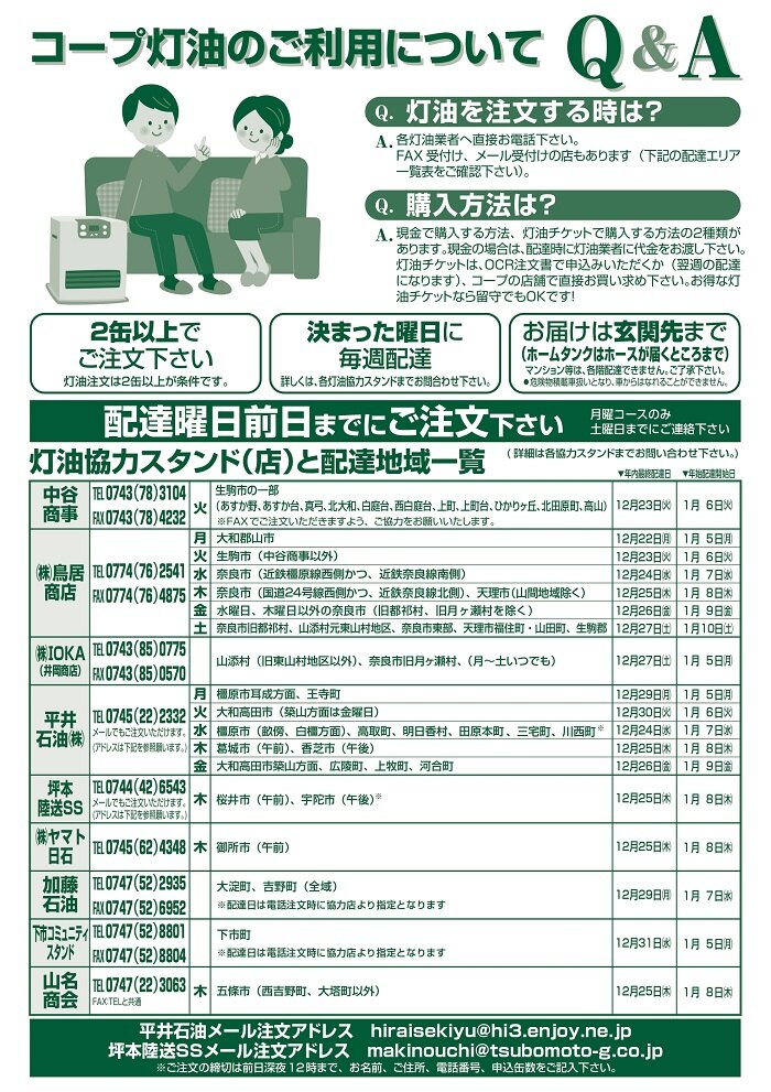 生協灯油：2026年3月23日（月）から価格を改定いたします