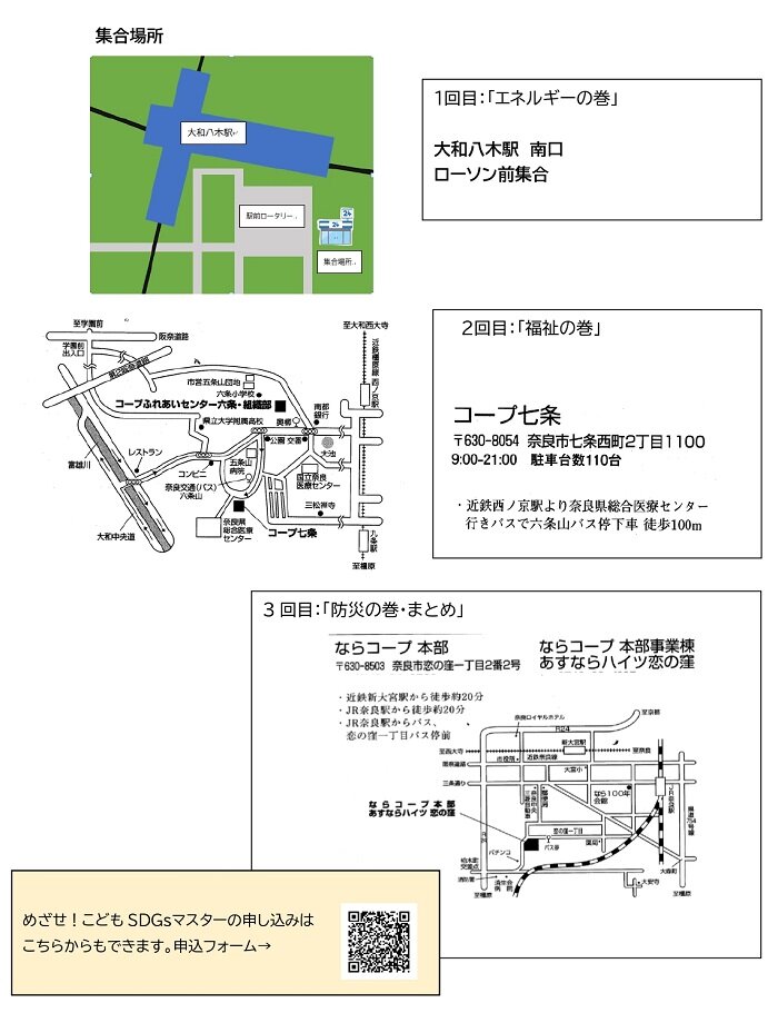 8月スタート！「第2回めざせ！こどもSDGsマスター」参加者募集！！