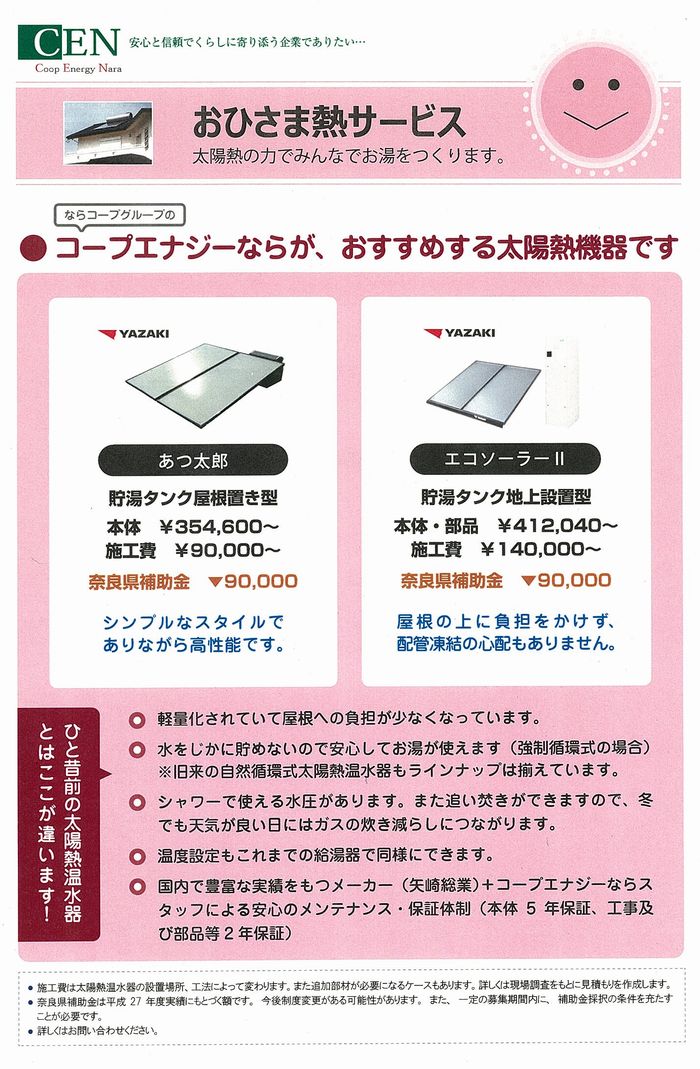 コープエナジーならにて、エネルギーサービス事業がスタート!