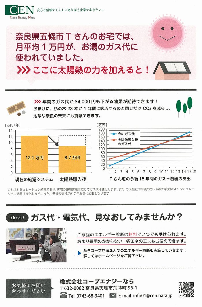 コープエナジーならにて、エネルギーサービス事業がスタート！