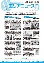 erianews_202503_kita.jpg