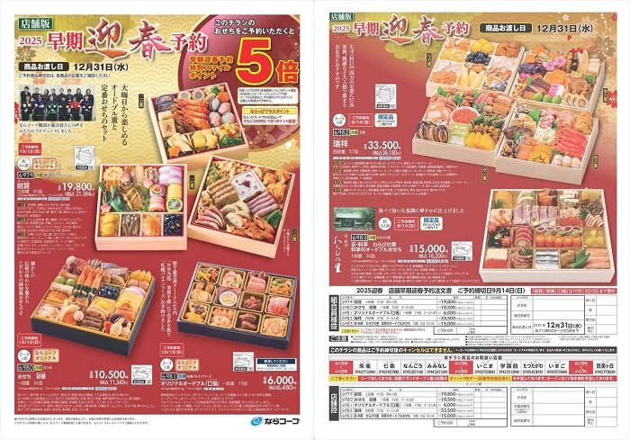 2025早期迎春予約受付スタート！