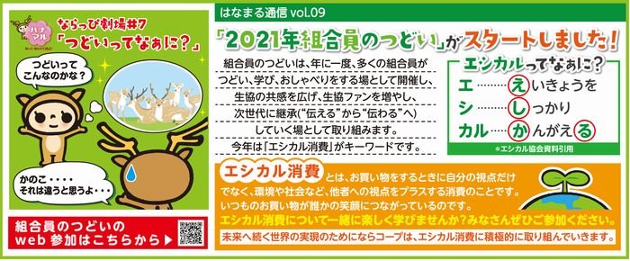 「はなまる通信」vol.9を発行しました！