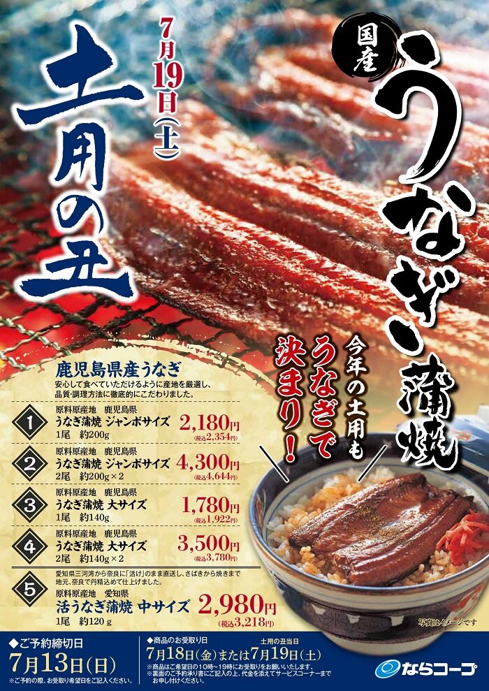 店舗：土用うなぎご予約承り中！