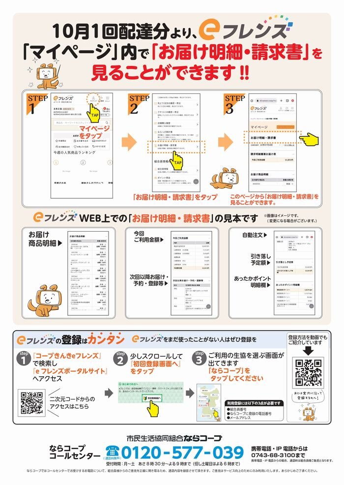 共同購入：カタログ停止・再開の選択、お届け明細・請求書の確認がeフレンズのマイページから可能になります