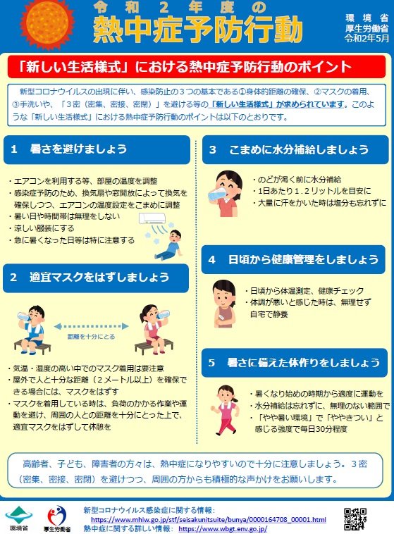 新型コロナウイルスの感染拡大に対するならコープの対応について(8月7日更新)