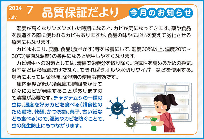 品質保証だより7月号を発行しました