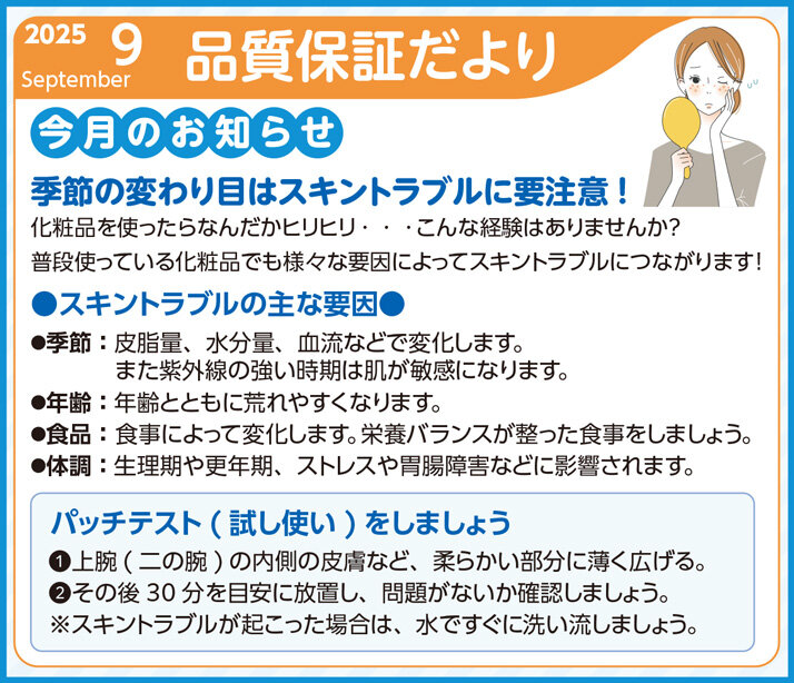 品質保証だより9月号を発行しました
