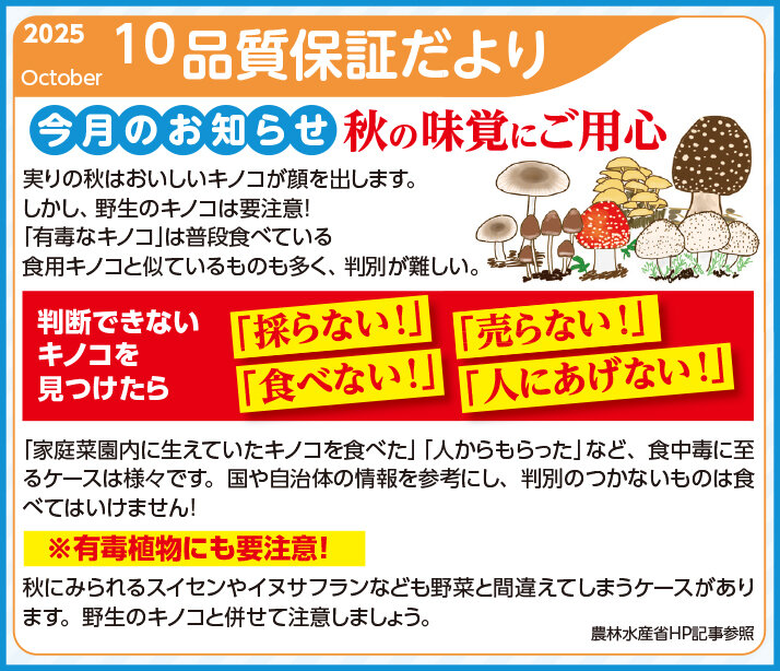 品質保証だより10月号を発行しました