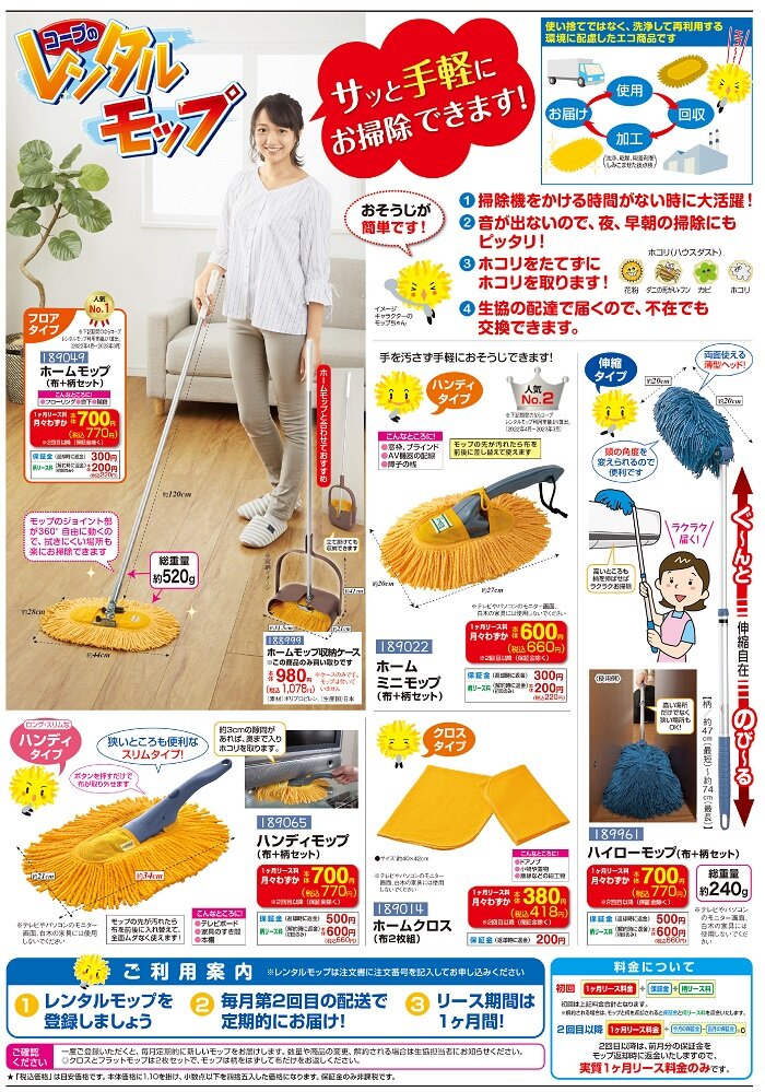 レンタルモップ・消火器　ご案内
