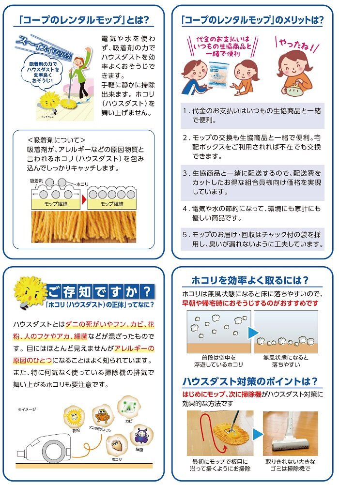 レンタルモップ・消火器　ご案内