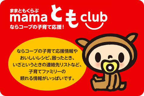 mamaともclub