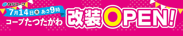 改装オープンチラシ