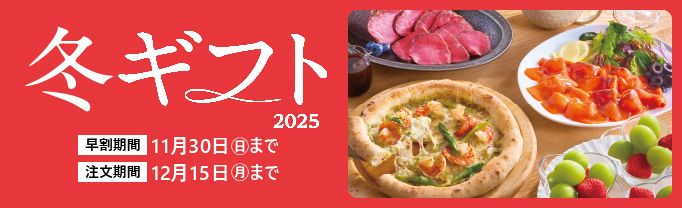 店舗冬ギフト
