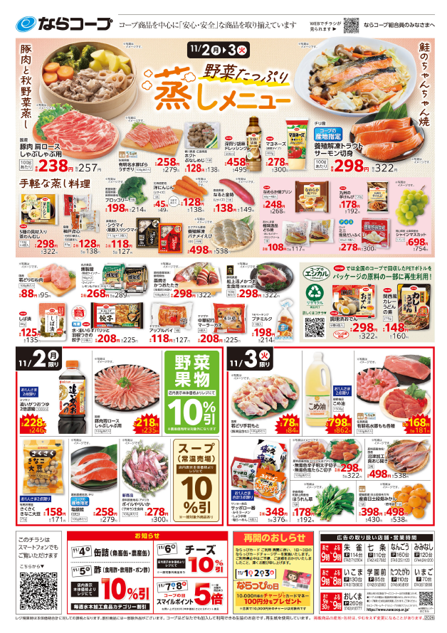 店舗チラシ