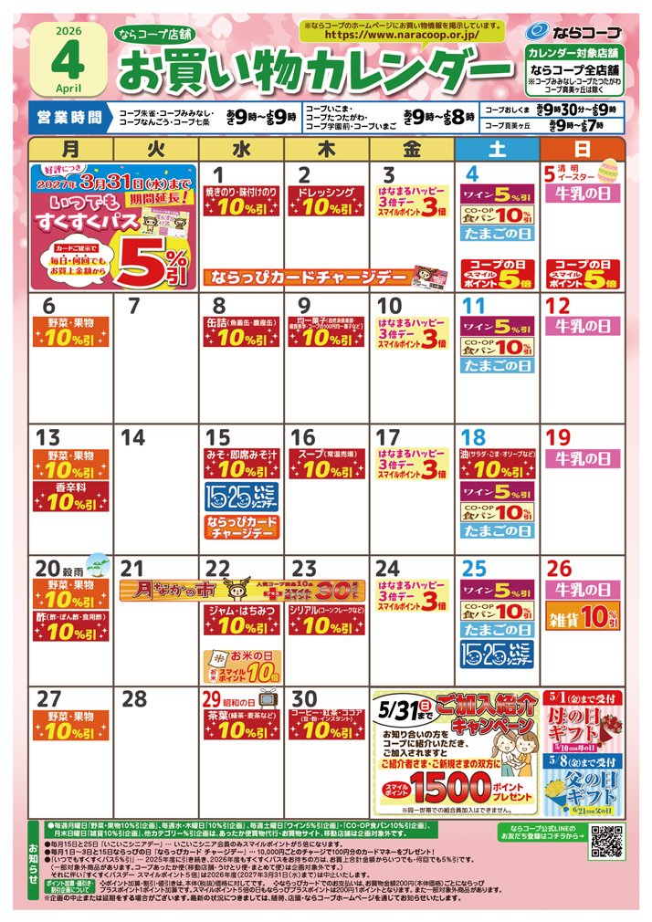 お買い物カレンダー