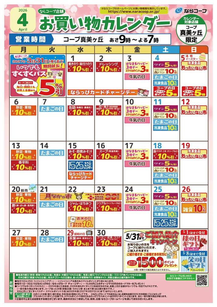 お買い物カレンダー