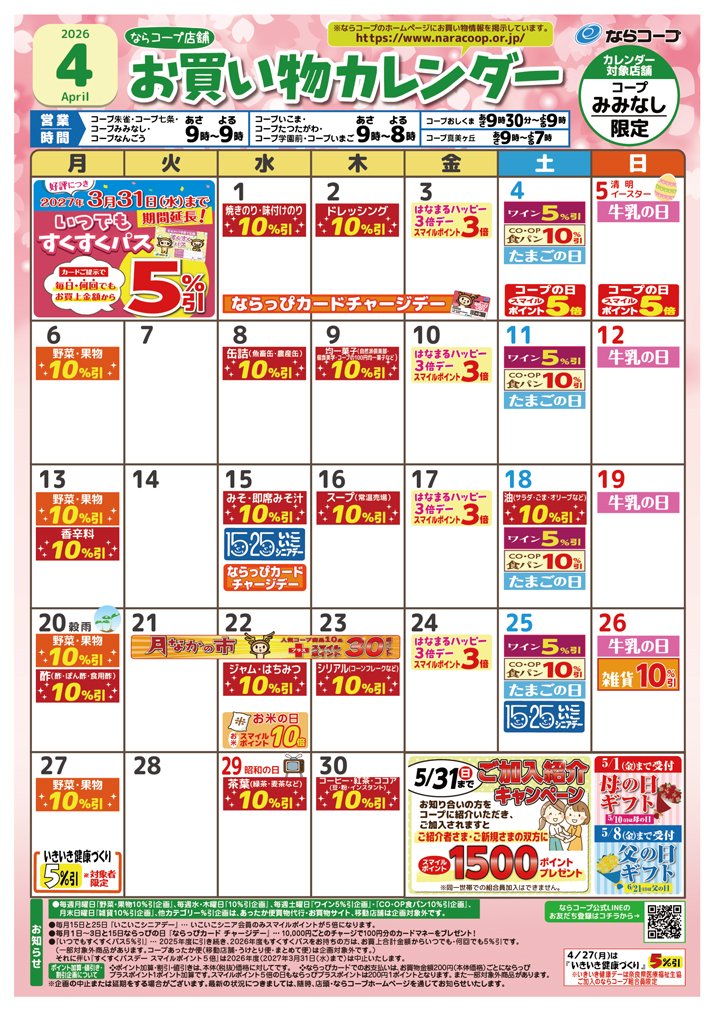 お買い物カレンダー