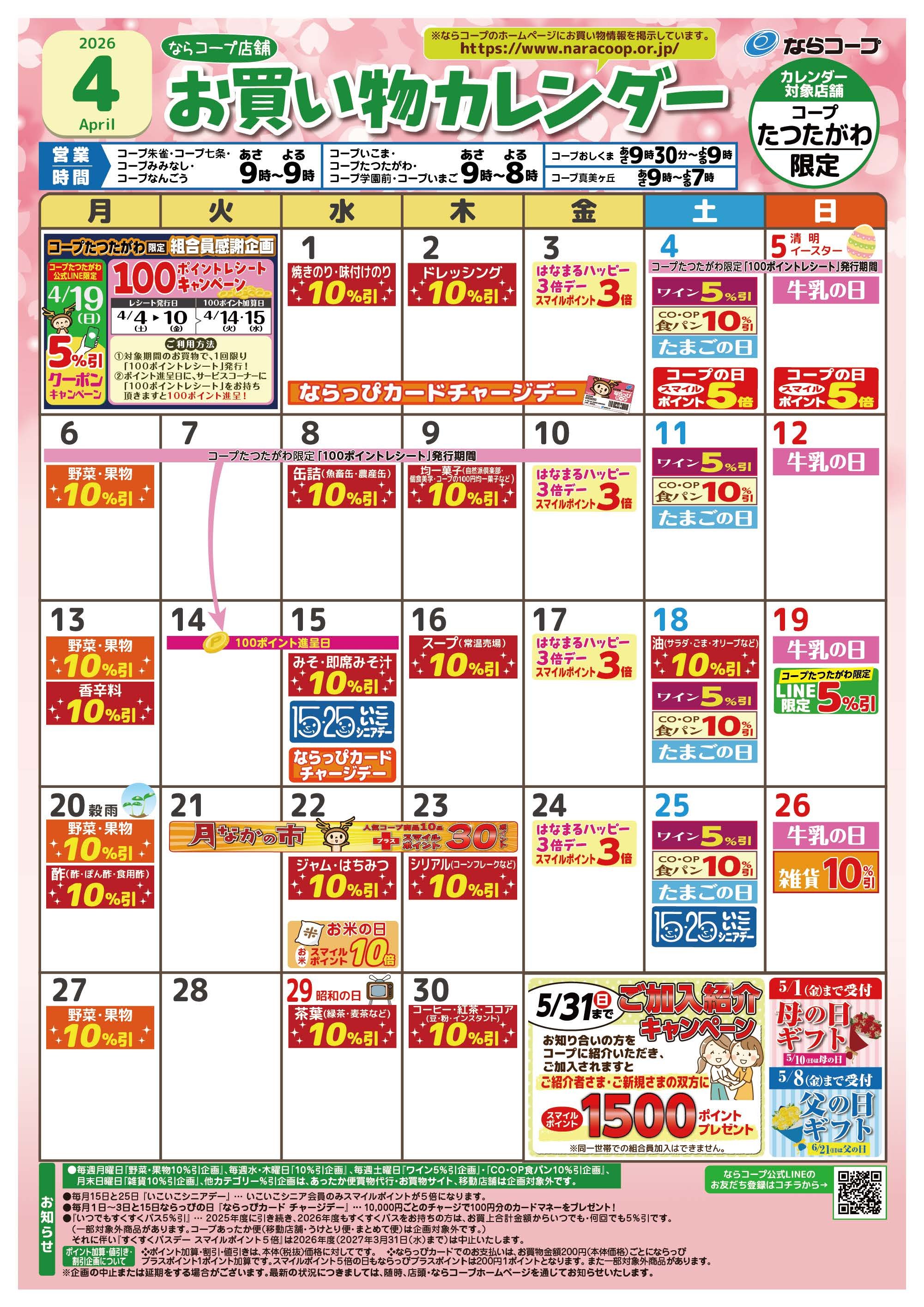 お買い物カレンダー