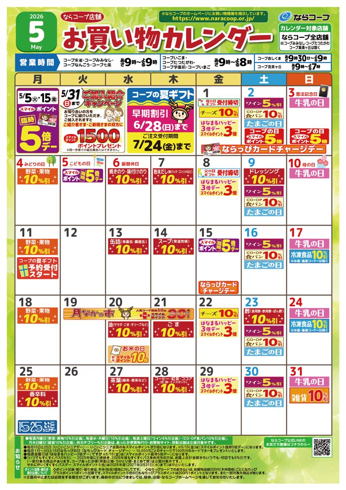 お買い物カレンダー