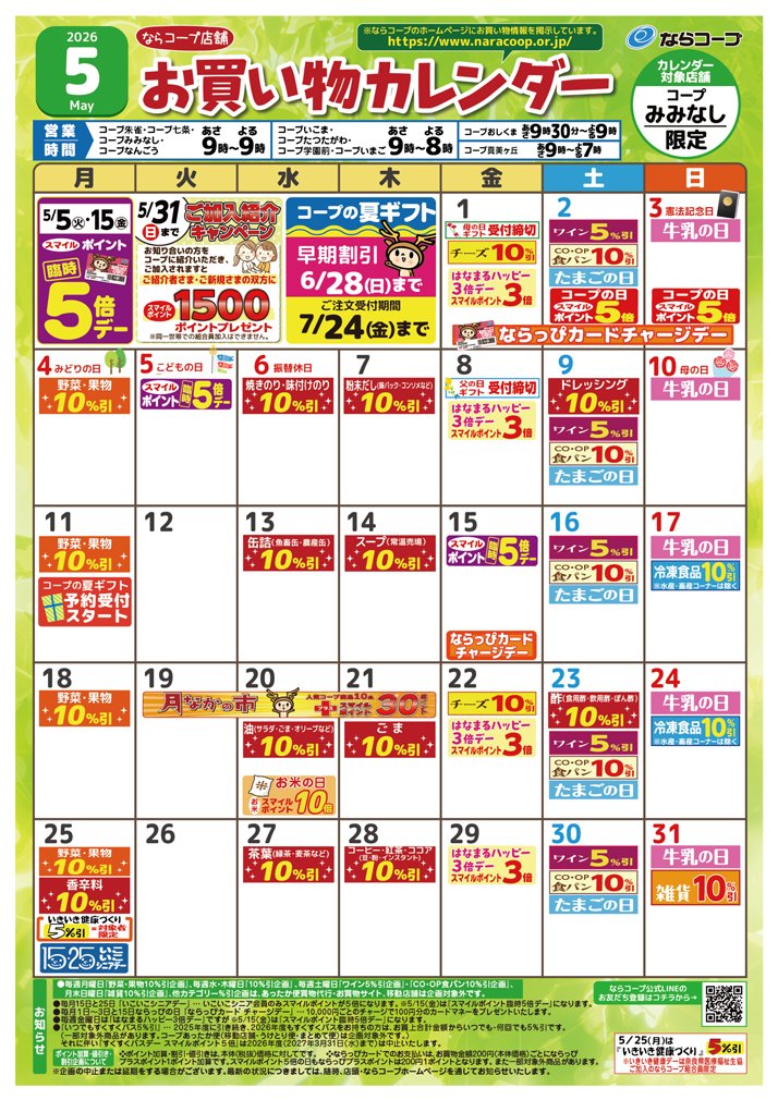 お買い物カレンダー