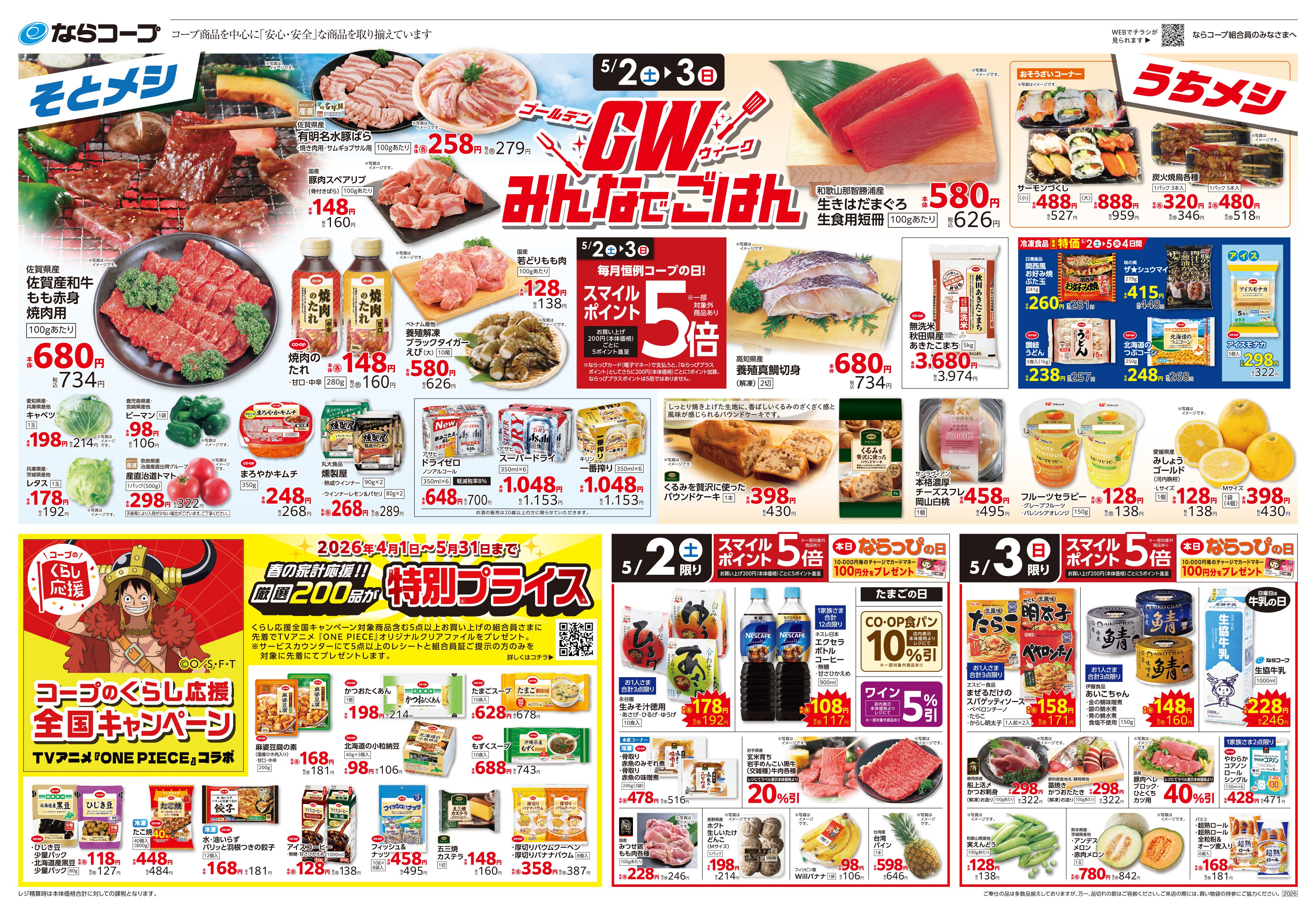 店舗チラシ