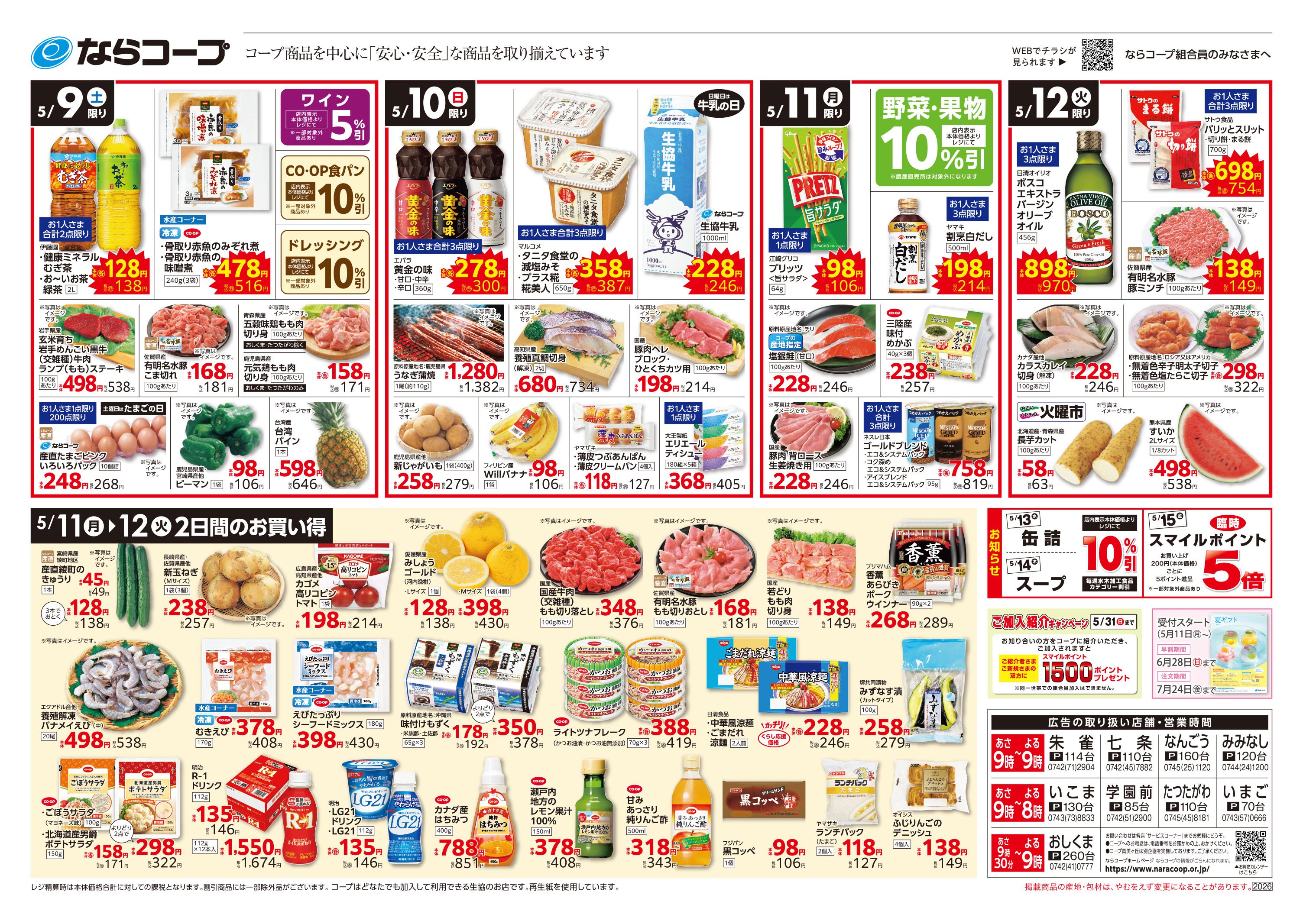 店舗チラシ