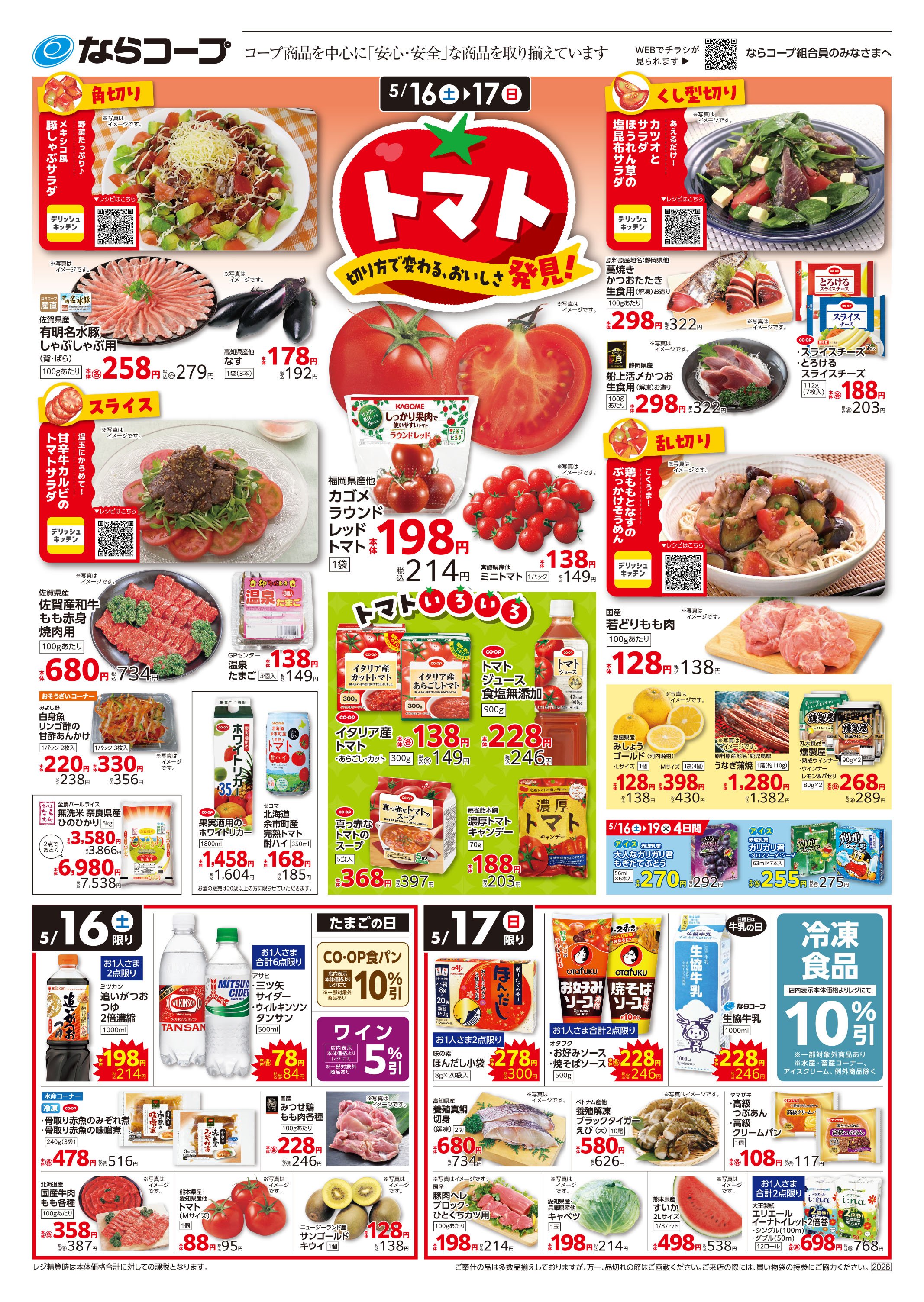 店舗チラシ