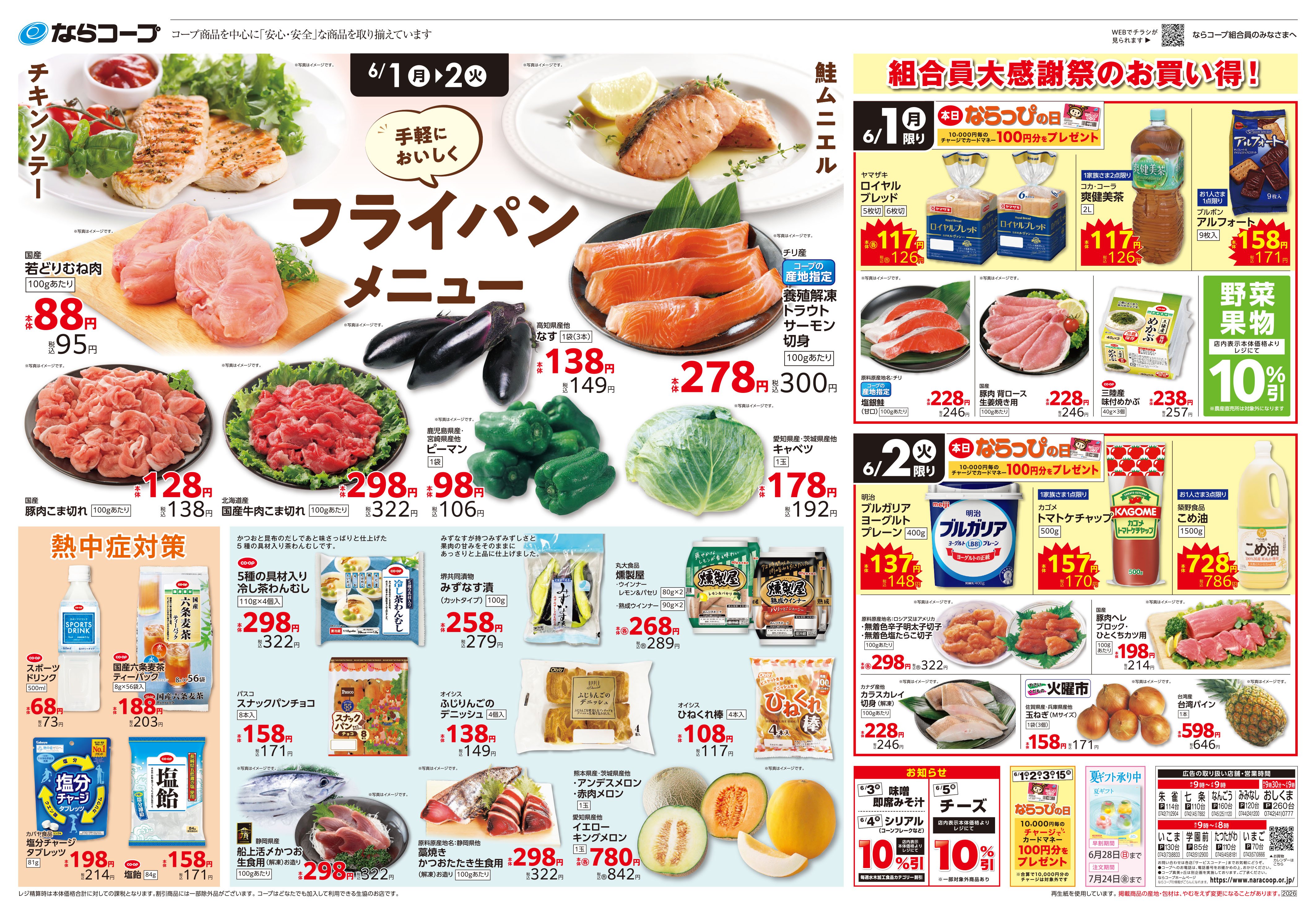 店舗チラシ