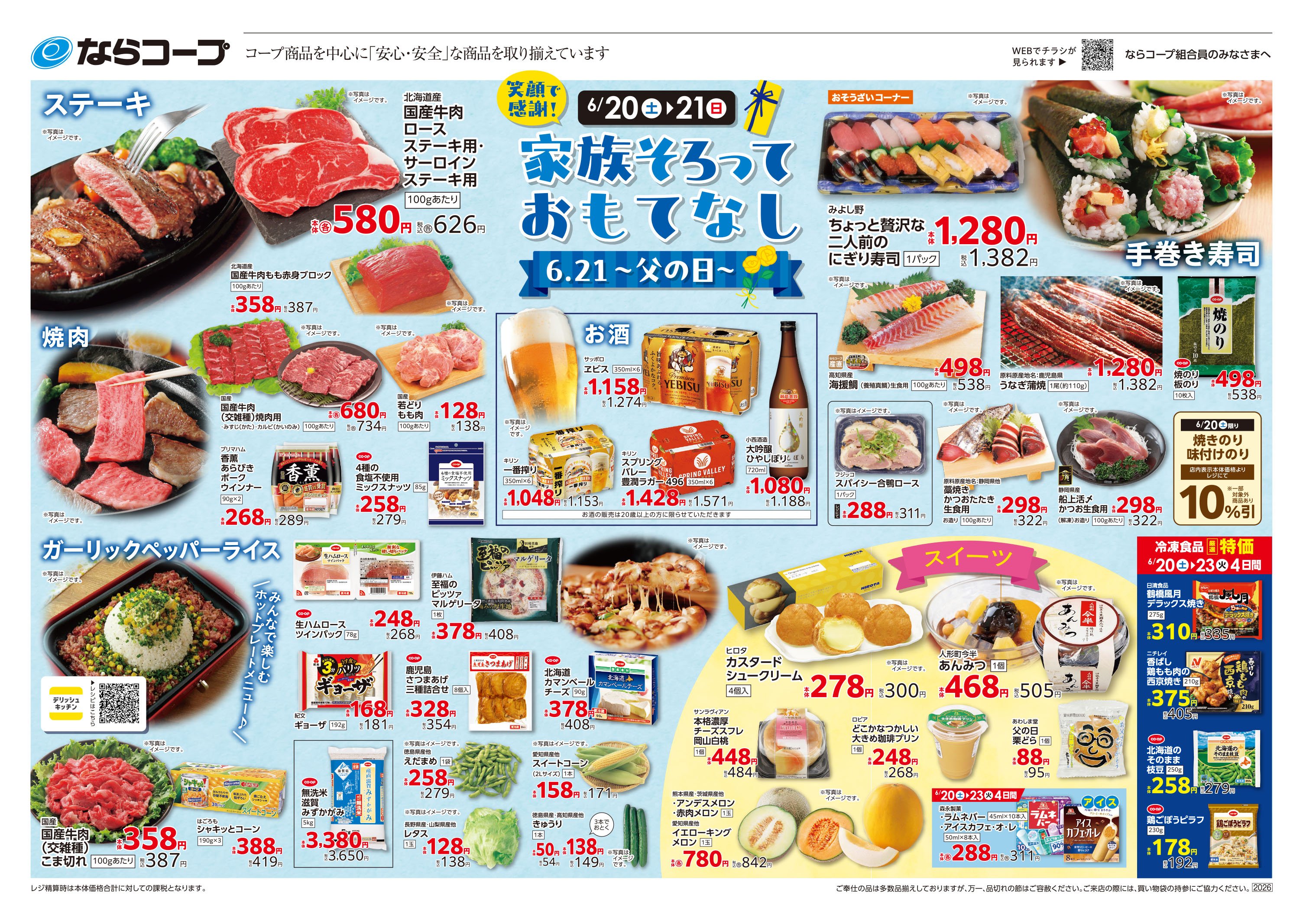 店舗チラシ