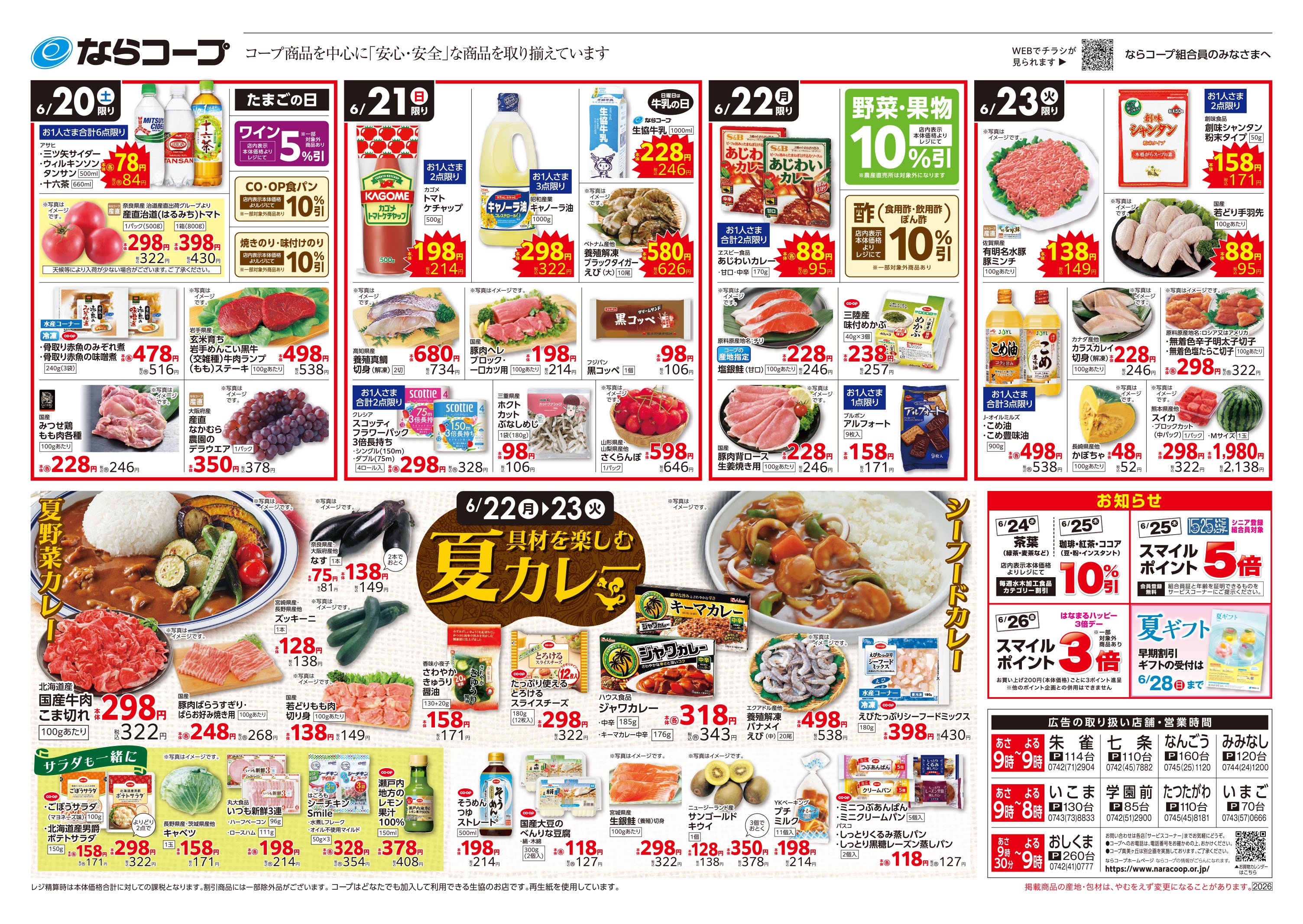 店舗チラシ