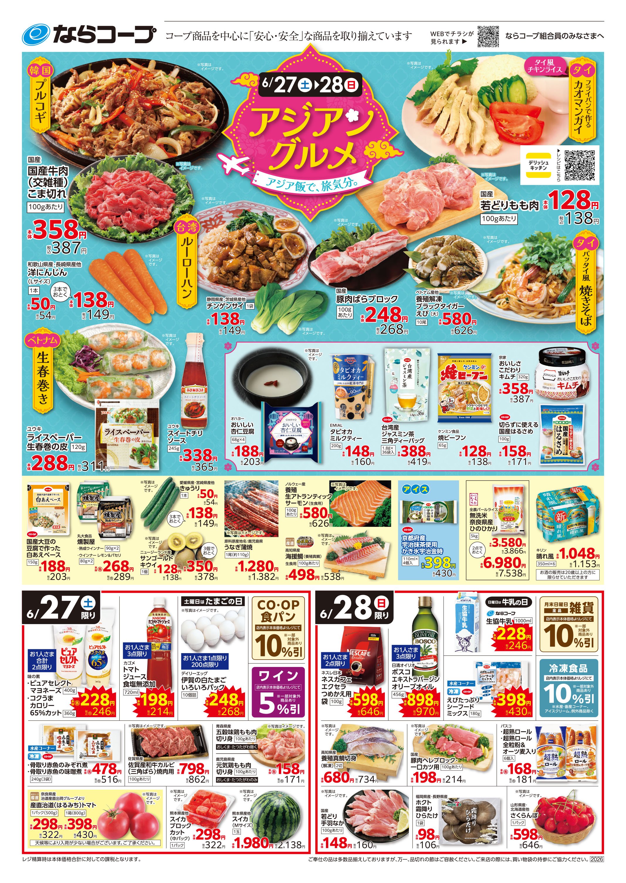 店舗チラシ