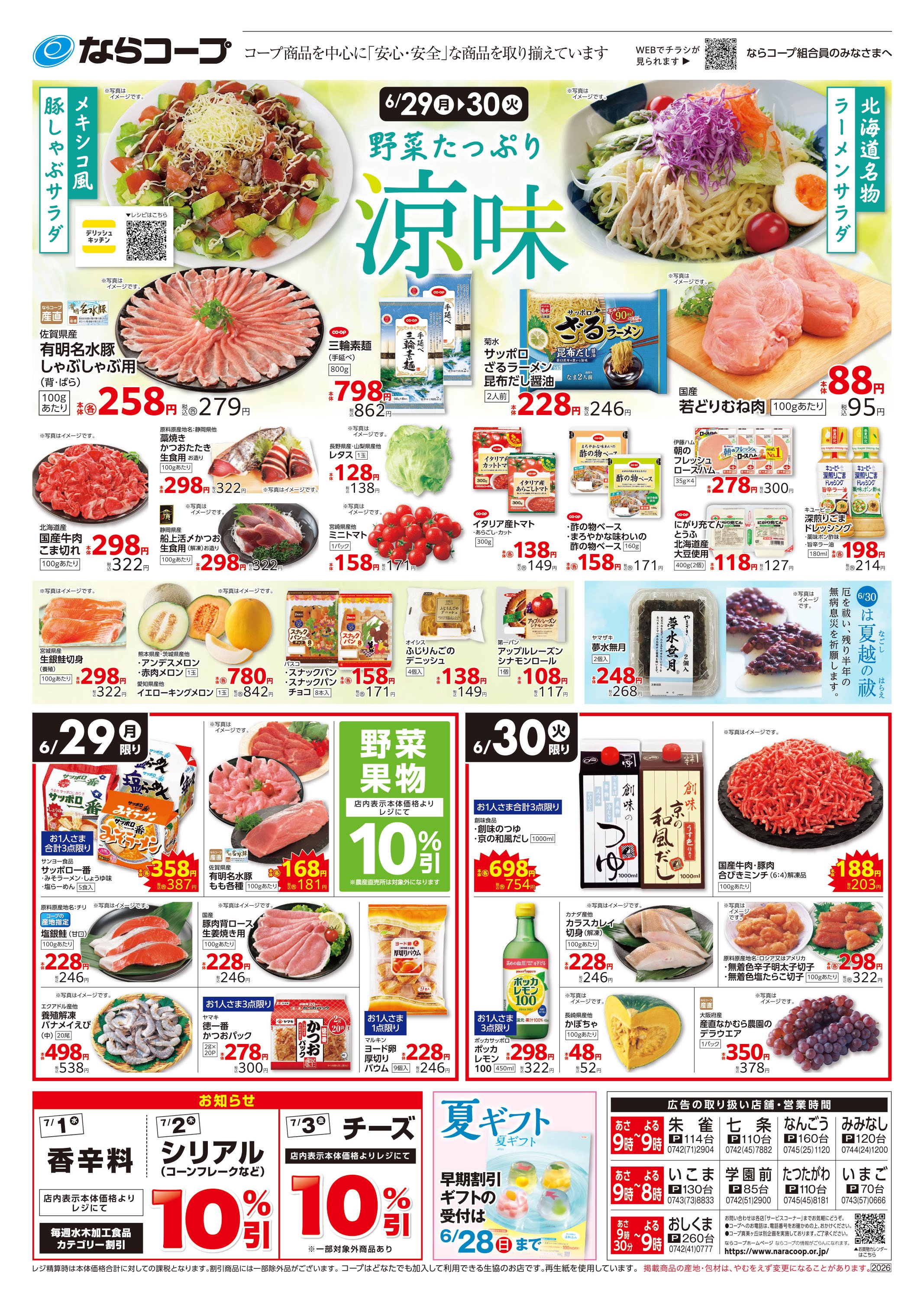 店舗チラシ