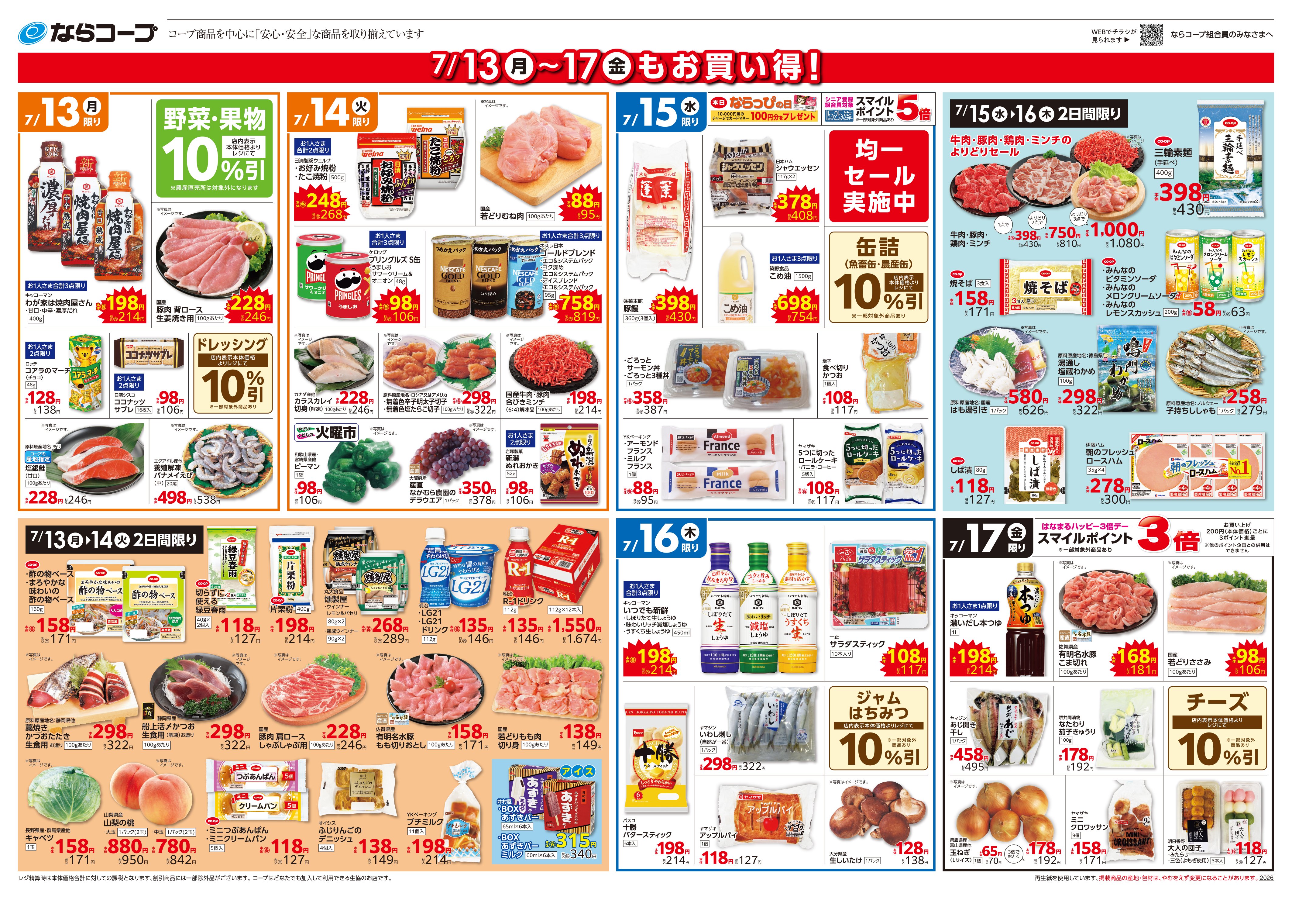 店舗チラシ