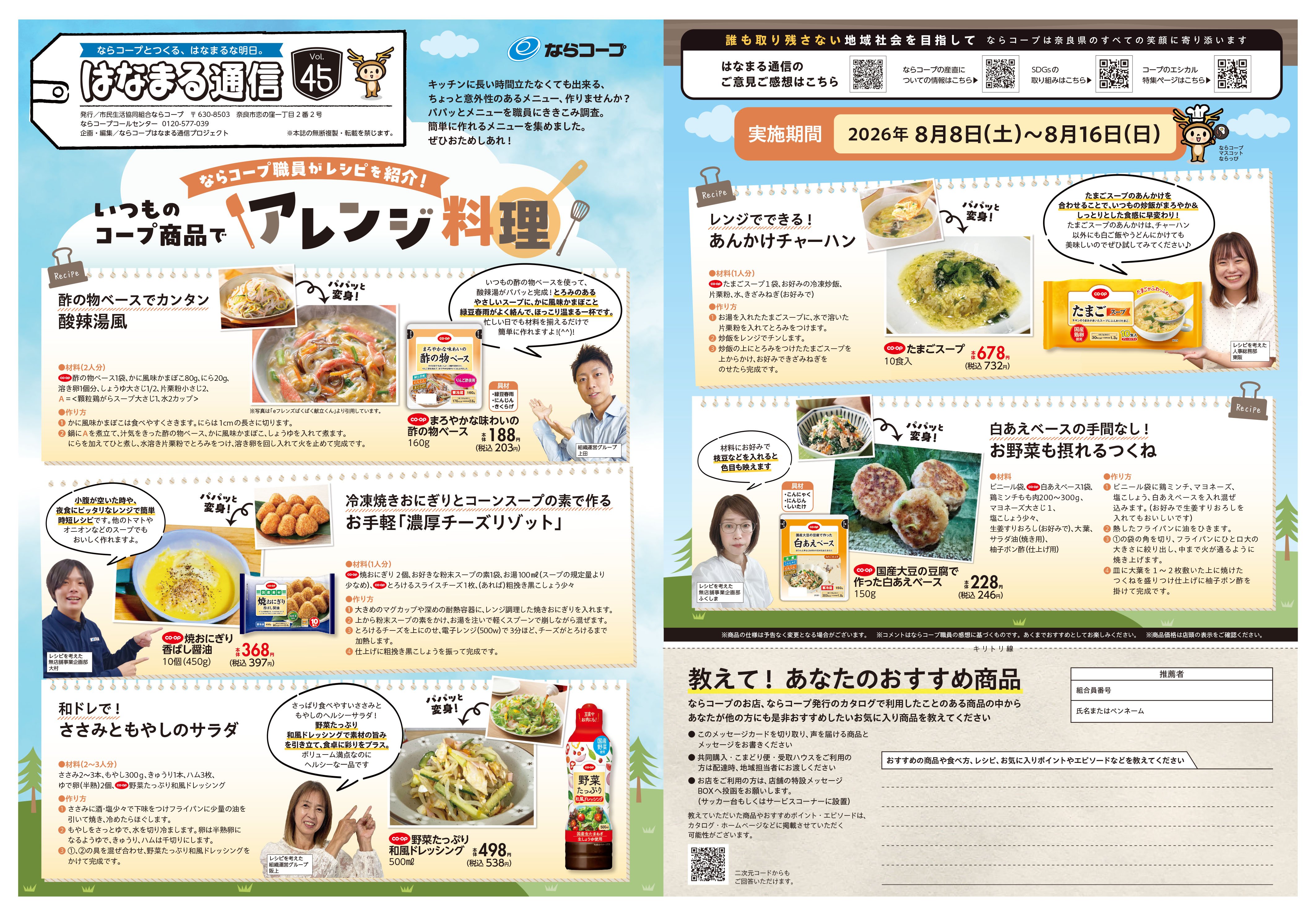 店舗チラシ