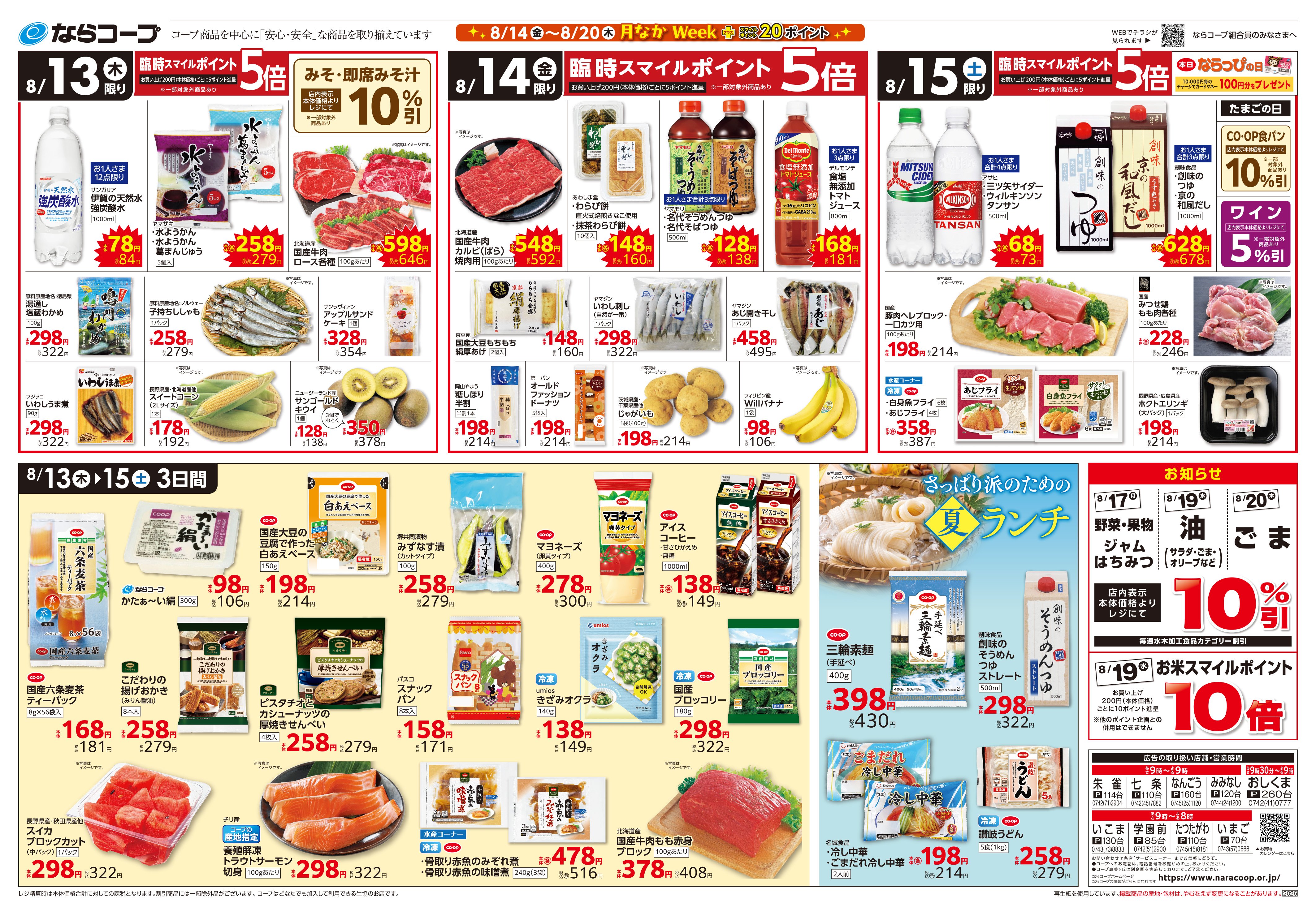 店舗チラシ