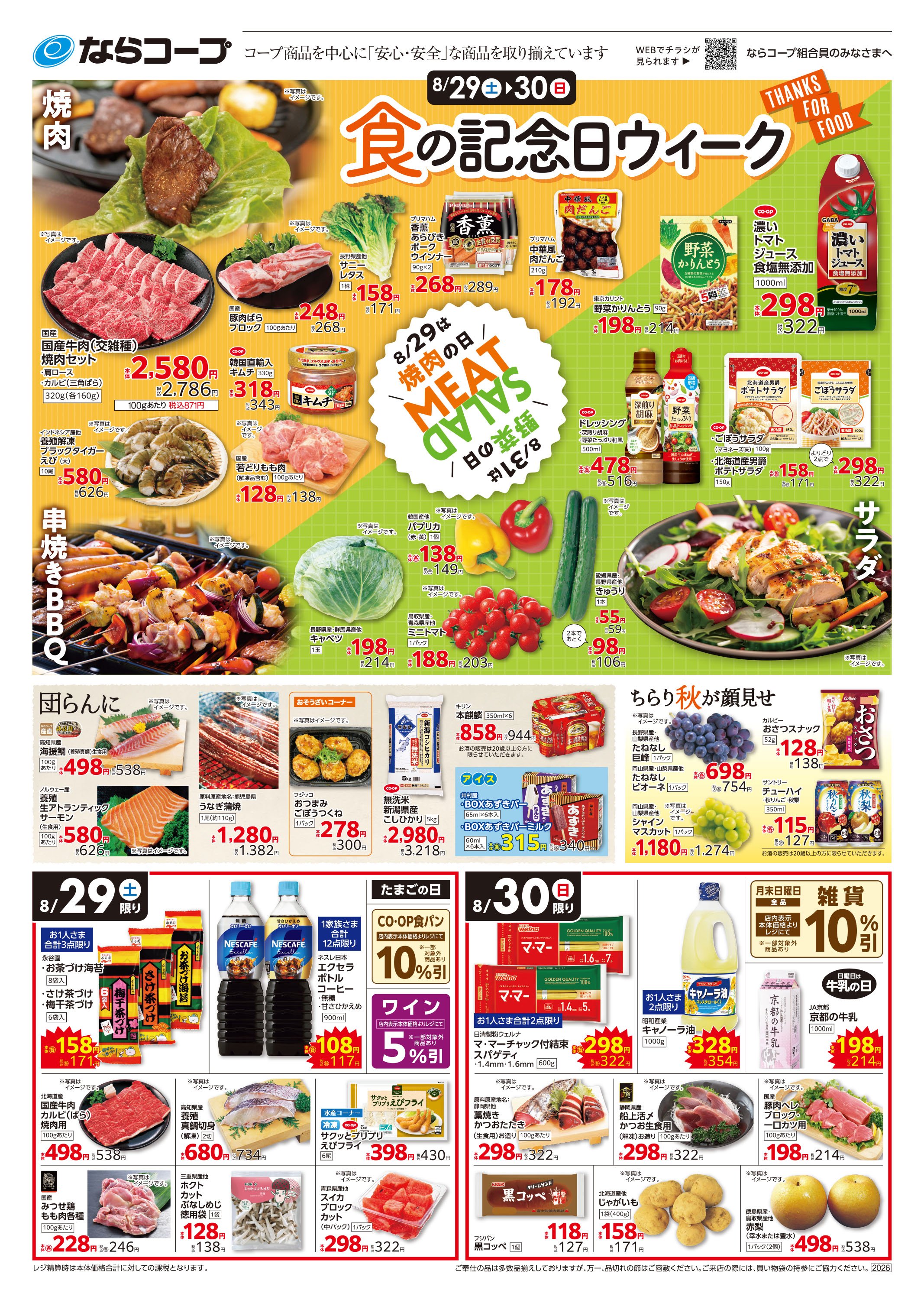 店舗チラシ