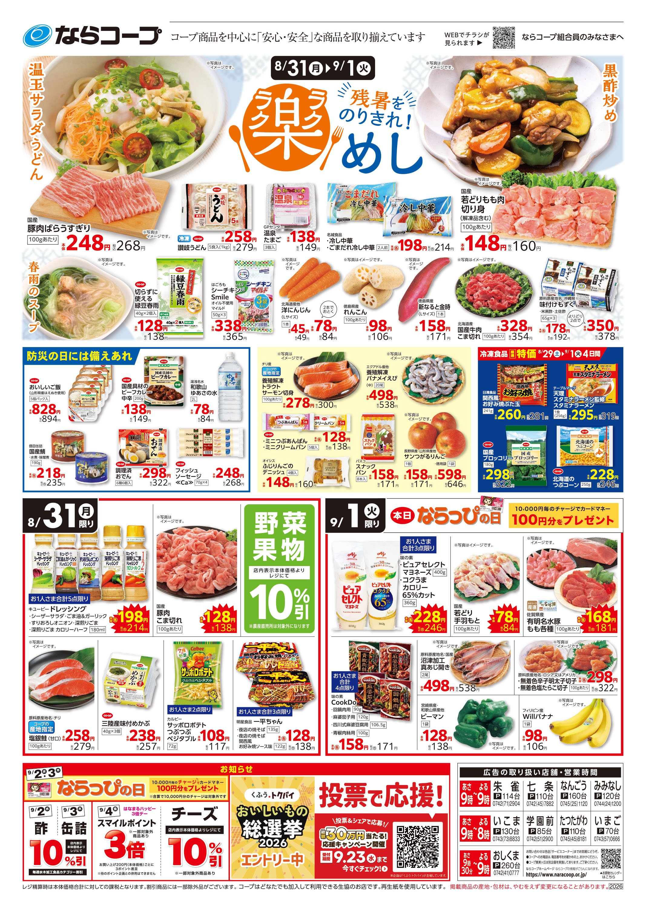 店舗チラシ