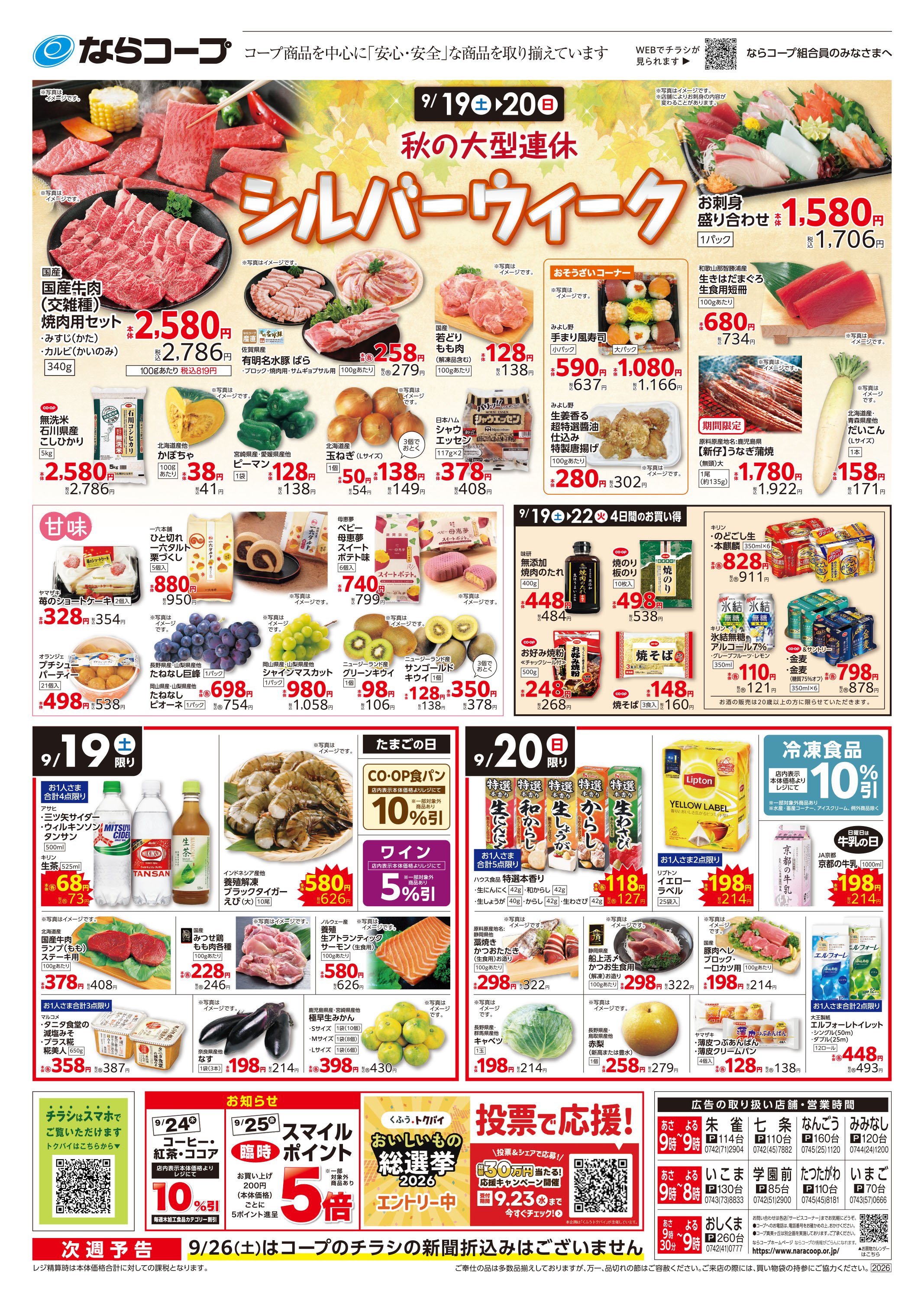 店舗チラシ