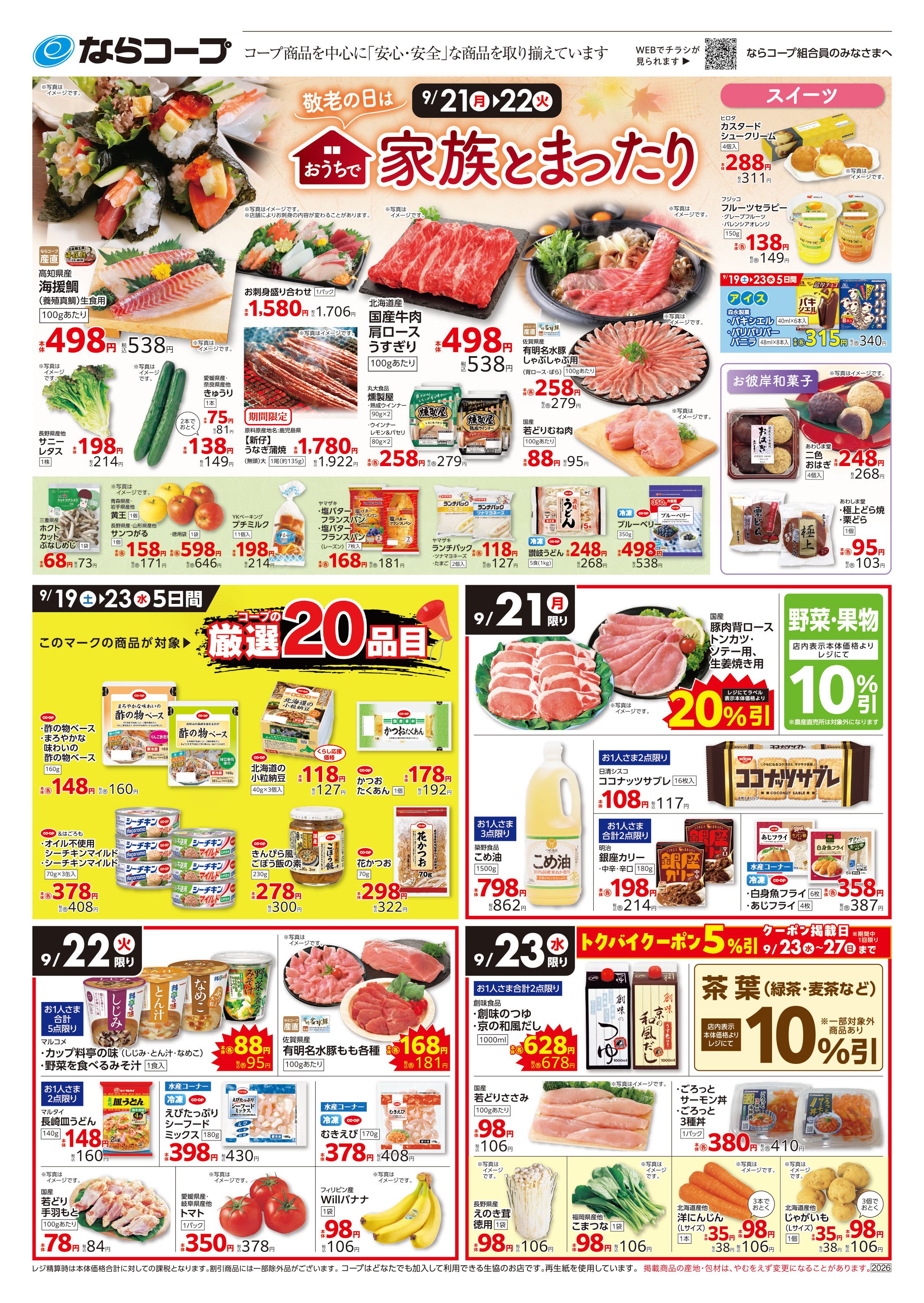 店舗チラシ