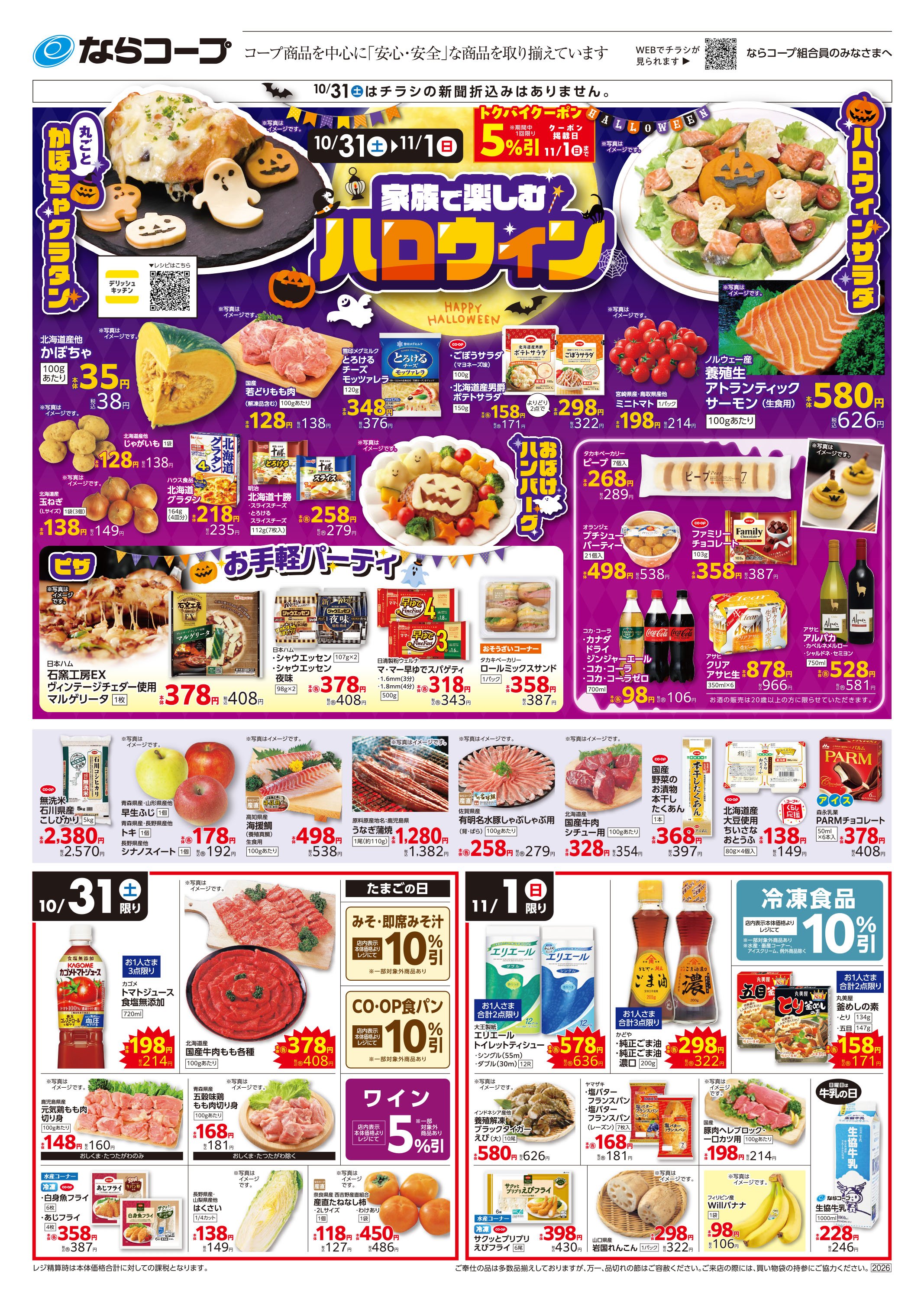 店舗チラシ