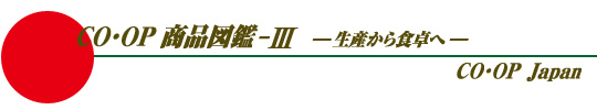 COEOP i}-V @|YHց|COOP Japan